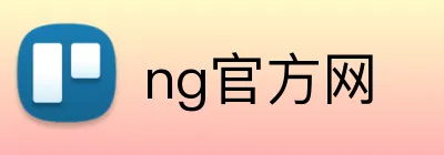 ng官方网 logo